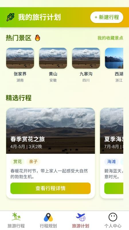 优途随游最新版v1.0.0(2)