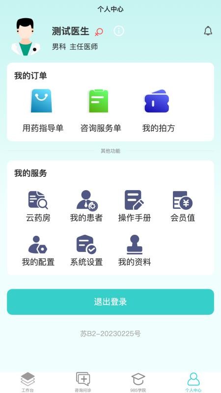 容大云健康最新版v2.5.6 1