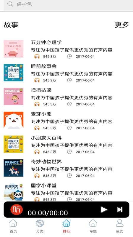 快听FM有声收音机免费版v1.0(2)