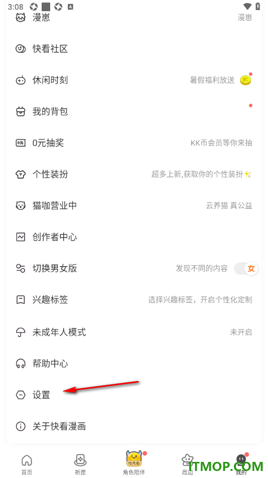 快看漫画手机版设置允许开启精选漫画推荐的方法