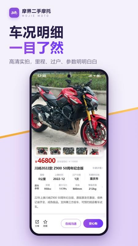 摩界二手摩托手机版v1.1.0(3)