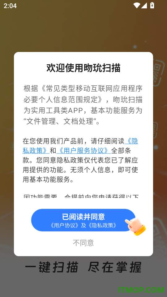 昒玧扫描手机版