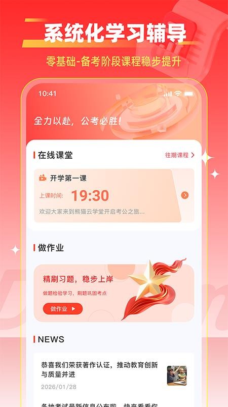 熊猫云学堂最新版v1.0.3(4)