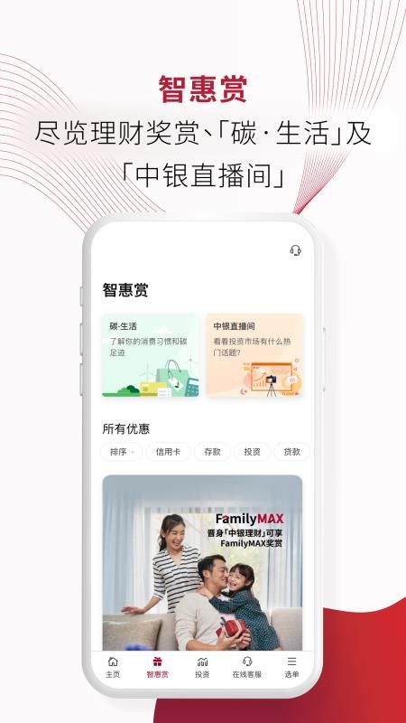 中国银行香港网上银行appv7.5.3(6)