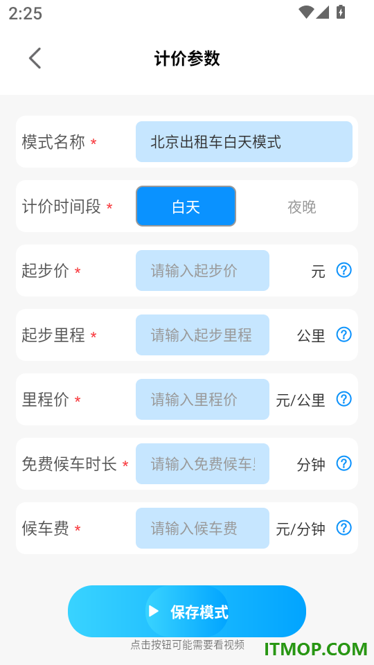 顺风车主出发随行软件