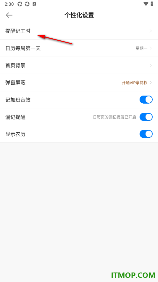 安心记加班手机版设置每日提醒记加班工资的方法