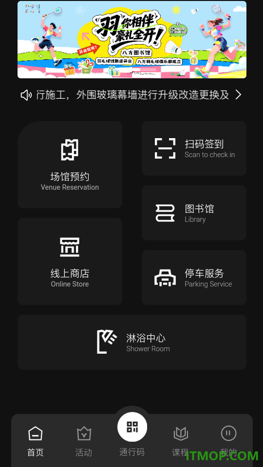 八方文体最新版