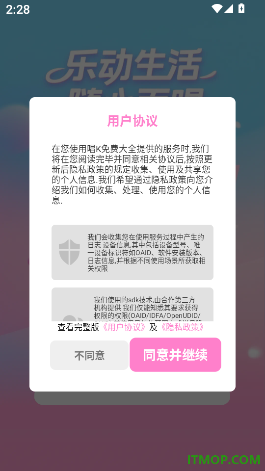 唱K免费大全纯净版