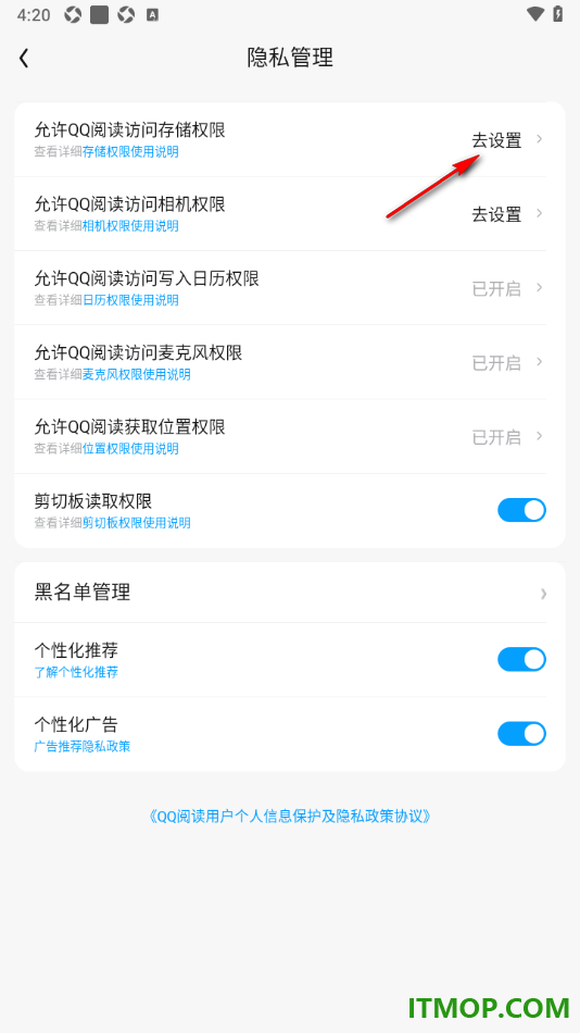 qq阅读手机版设置开启允许导入小说使用存储权限的方法