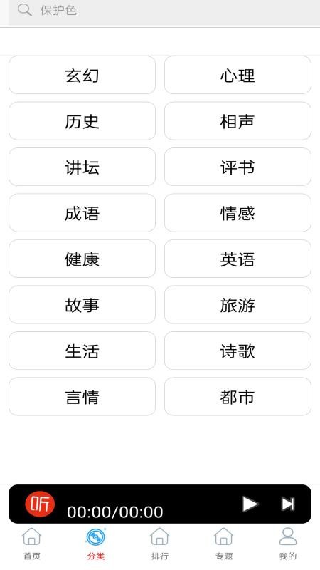 快听FM有声收音机免费版v1.0(3)