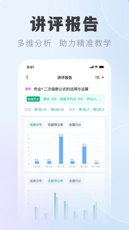 九科星教师端官网版v1.0.2(1)