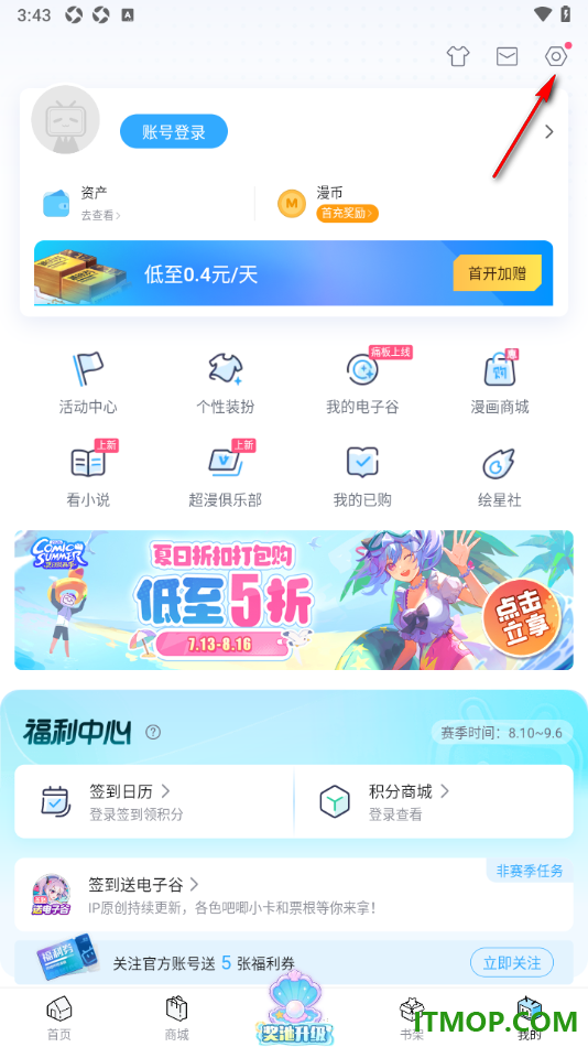 哔哩哔哩漫画手机版设置允许访问手机存储权限的方法