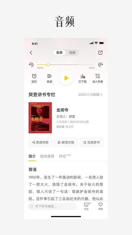 樊登读书极简版官网版v6.32.0 2