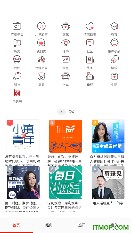 快听FM有声收音机免费版