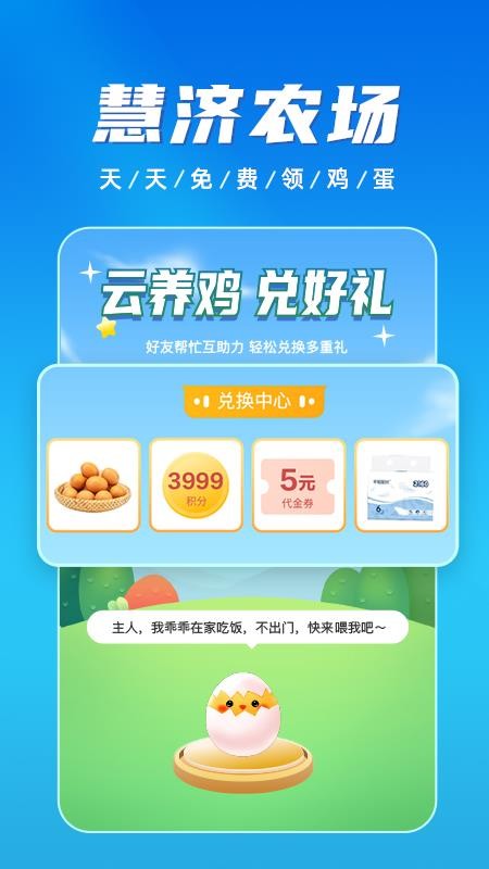 济宁银行慧济生活v2.3.9(5)