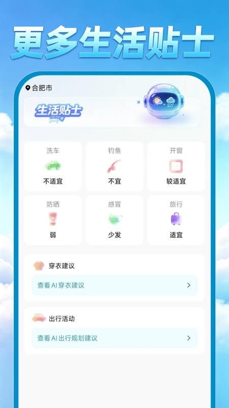 AI准天气预报手机版v1.0.3 2