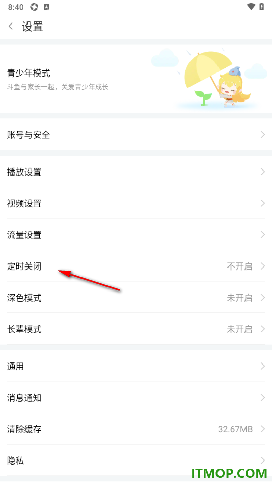 斗鱼直播手机版设置定时关闭直播的方法