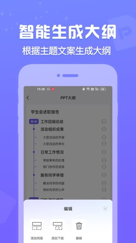 PPT制作鱼免费版v1.1.0 3