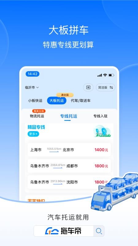 车拖车appv3.7.5(4)
