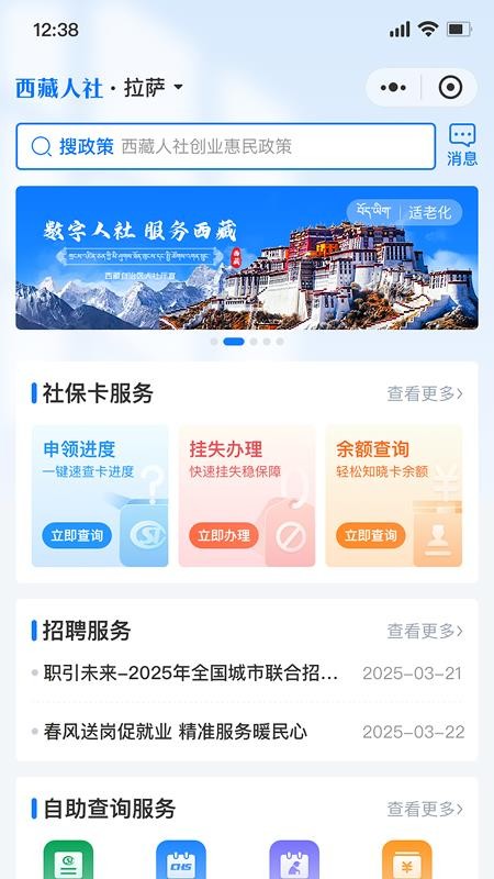 西藏数字人社免费版appv1.1.4 3