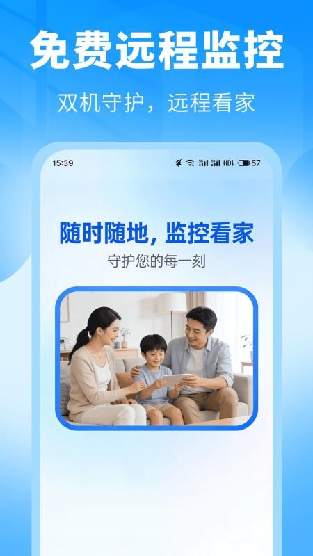 手机看家监控云端免费版v1.3(3)