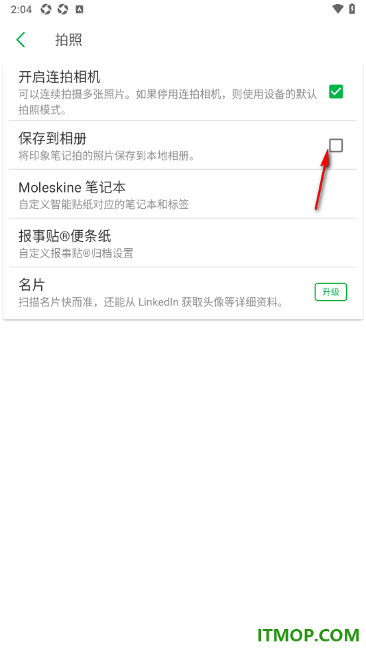 印象笔记手机版设置将拍摄的照片保存到相册的方法