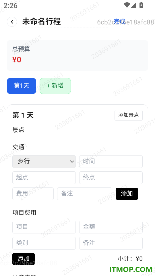优途随游最新版