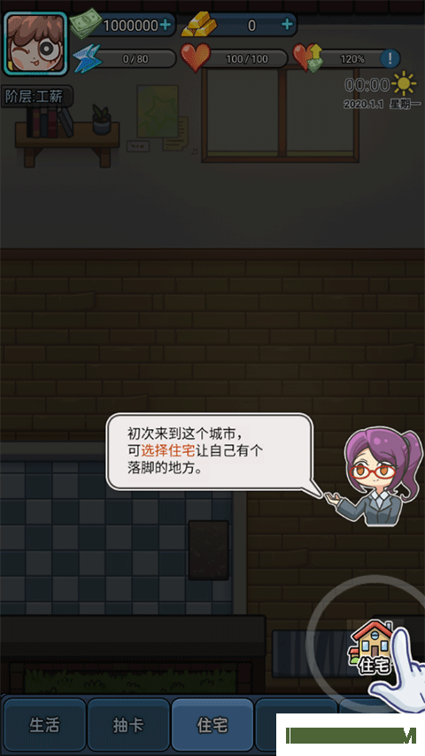 打工人日记游戏