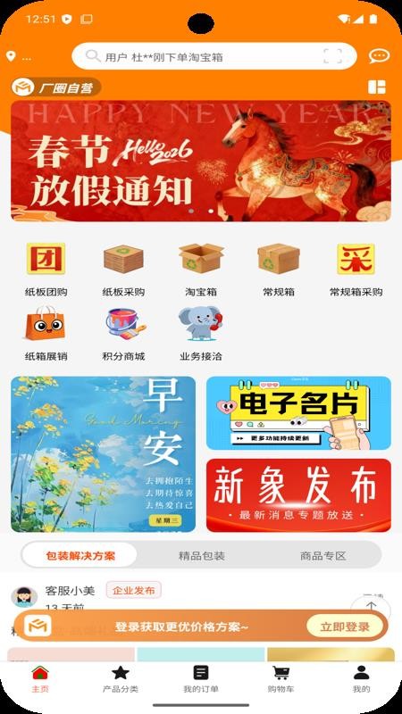 厂圈官网版v1.0.23(4)