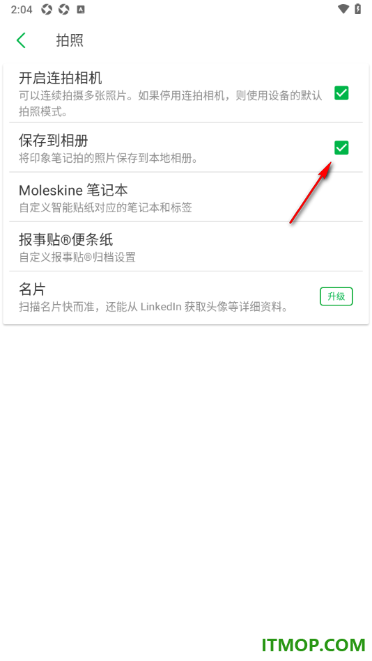 印象笔记手机版设置将拍摄的照片保存到相册的方法
