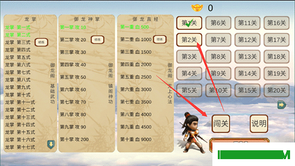 圆我武侠梦游戏