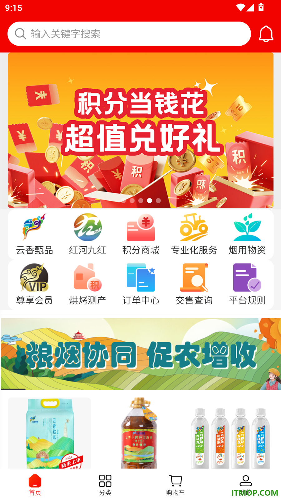 云香印象官网版