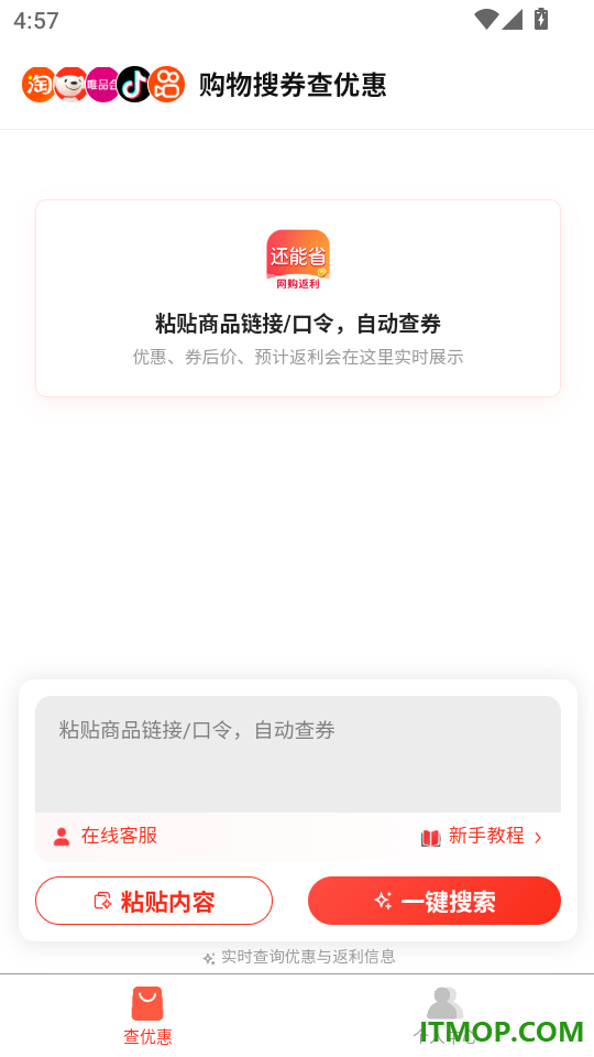 还能省手机版