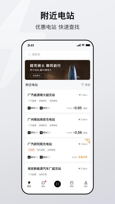 广汽能源官方版v1.1.1(4)
