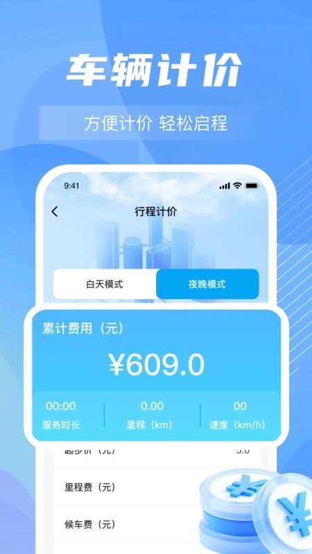 顺风车主出发随行软件v1.1.1(4)