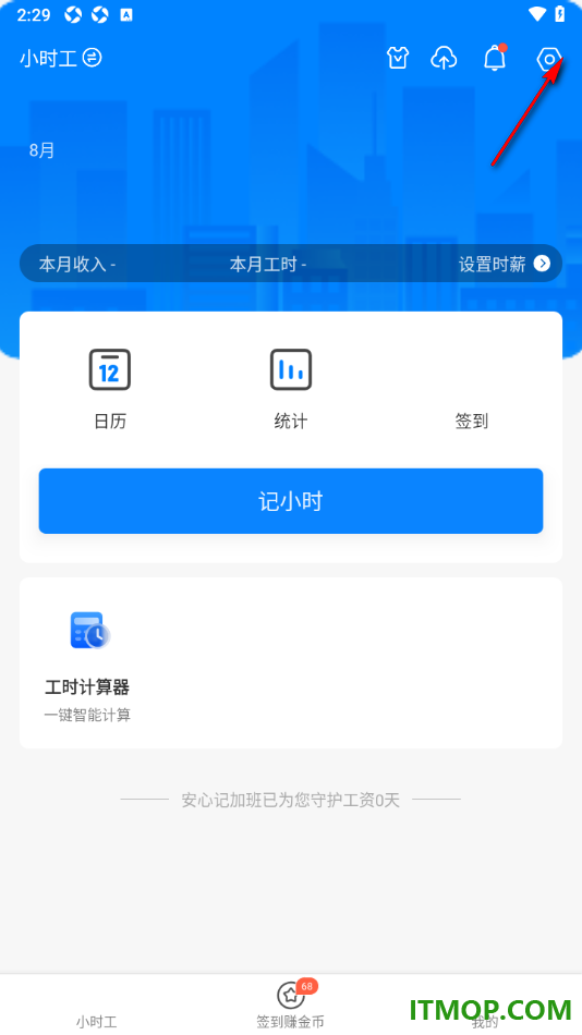 安心记加班手机版设置更换已绑定的手机号码的方法