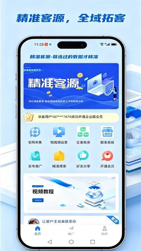 精准客源软件v5.5.87(2)