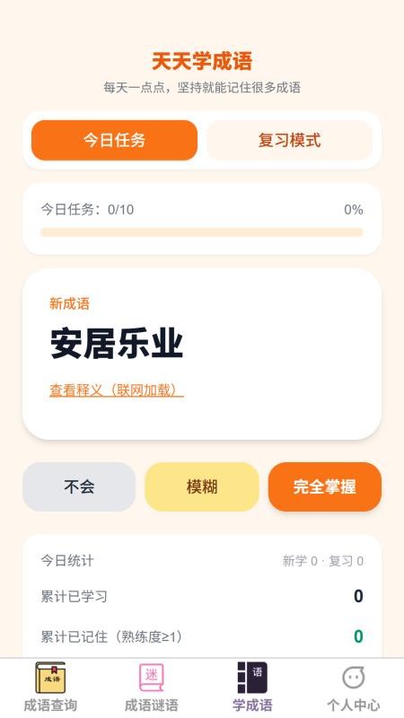 博学答题免费版v1.0.0(2)