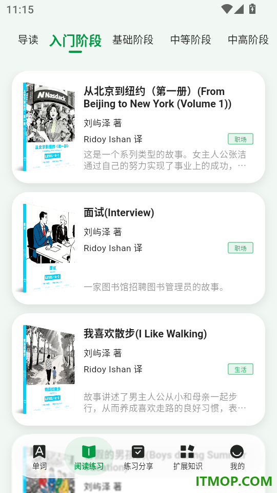 慢学英语官网版