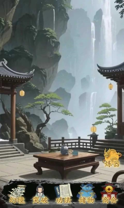 幻境修仙游戏v1.3.5(1)