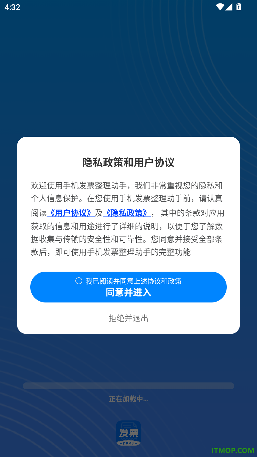 手机发票整理助手官方版