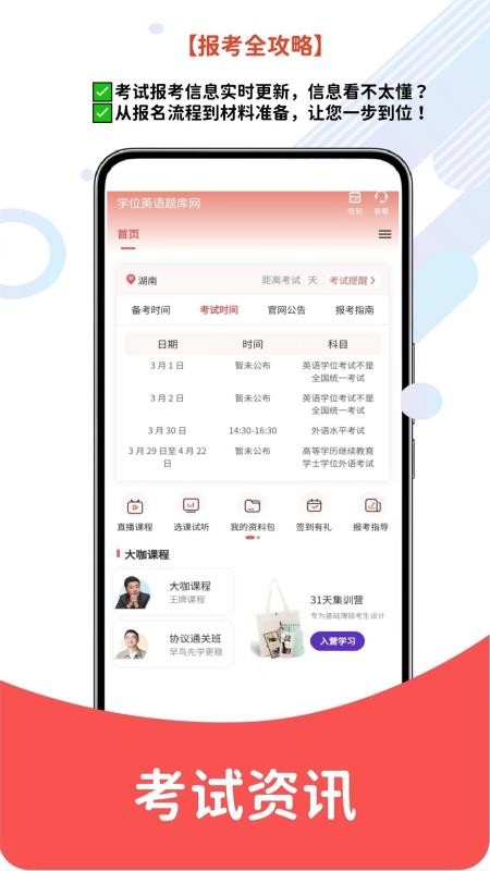 学位英语题库网免费版v6.08.08 3