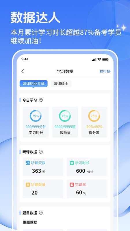 辉途法考官网版v1.0.8(3)