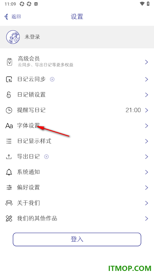 每日记手机版设置更改界面字体大小和字体样式的方法