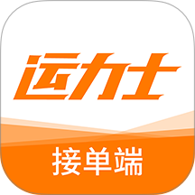 运力士接单端最新版