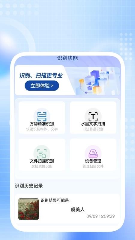 捷耀扫描助手免费版v1.0.6(4)