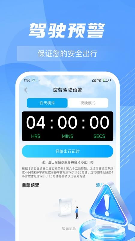 顺风车主出发随行软件v1.1.1(5)