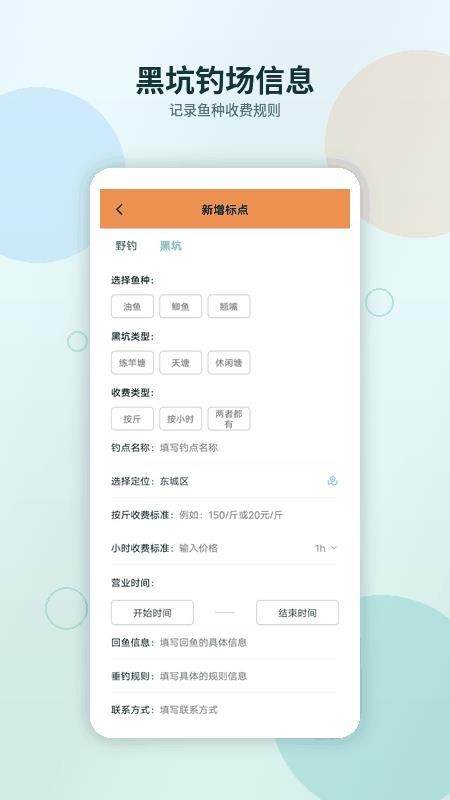 钓鱼地图宝手机版v1.2.4(1)