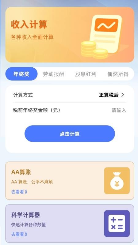 手机发票整理助手官方版v1.0.1(3)