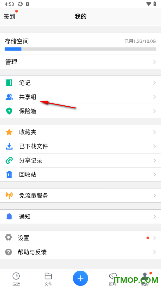 腾讯微云手机版进行共享组创建的方法